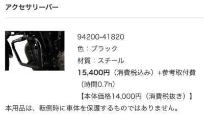 SSBバンパーの効果 | SUZUKI GIXXER150 で遊ぶ